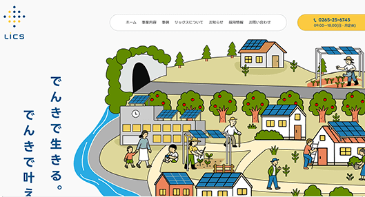 リックス公式サイト