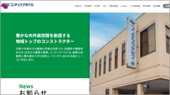 コンテックナガイのサイト画像