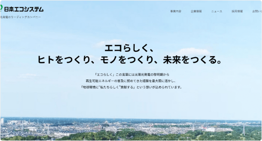 日本エコシステム公式サイト