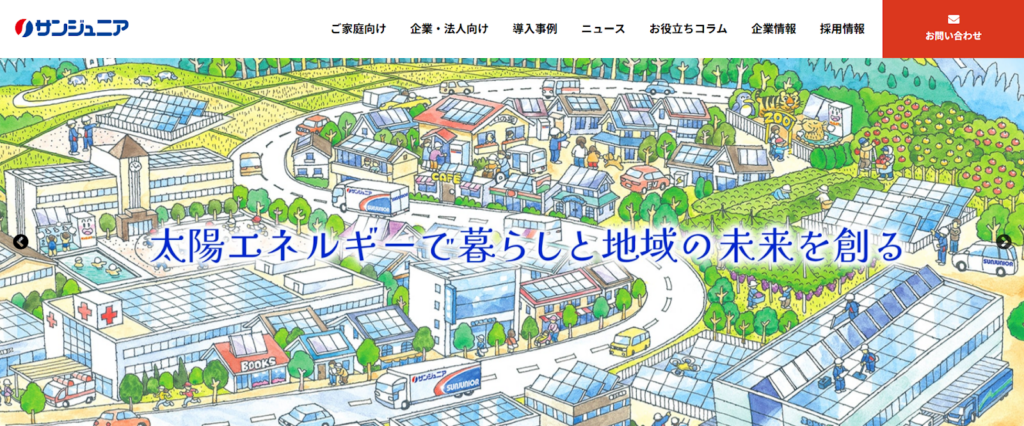株式会社サンジュニア公式HPの画像