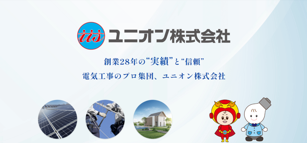 ユニオン株式会社公式HPの画像
