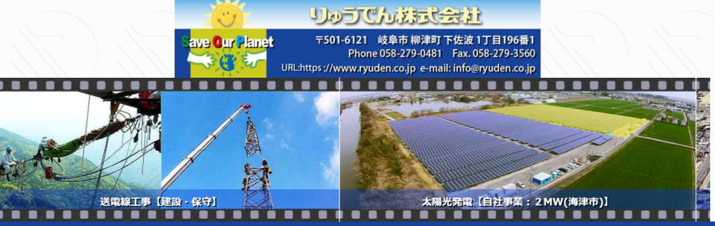 りゅうでん株式会社公式HPの画像
