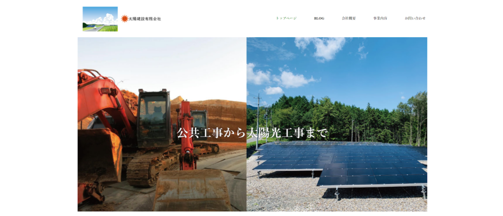 太陽建設有限会社公式HPの画像