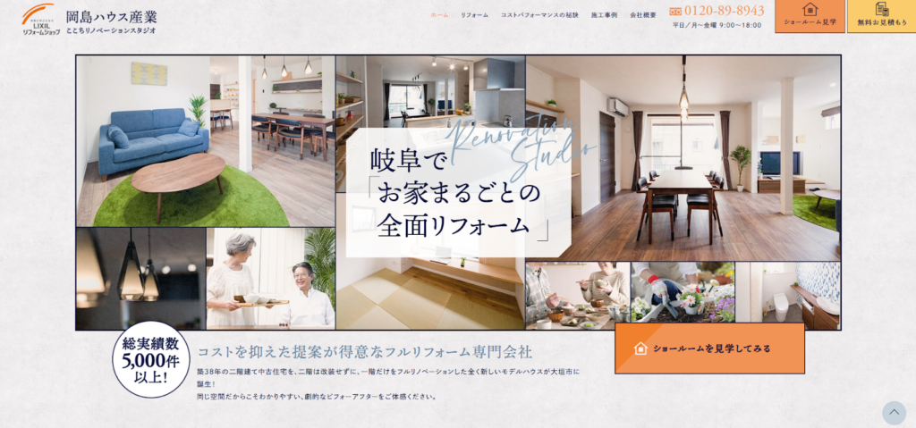 株式会社岡島ハウス産業公式HPの画像