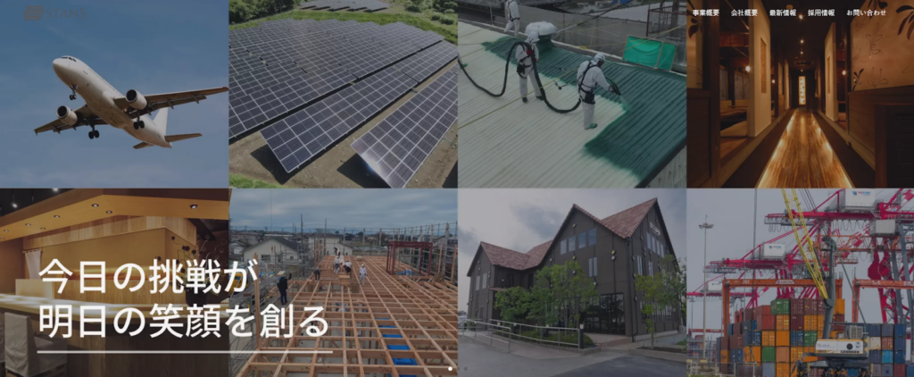 有限会社スタンス公式HPの画像