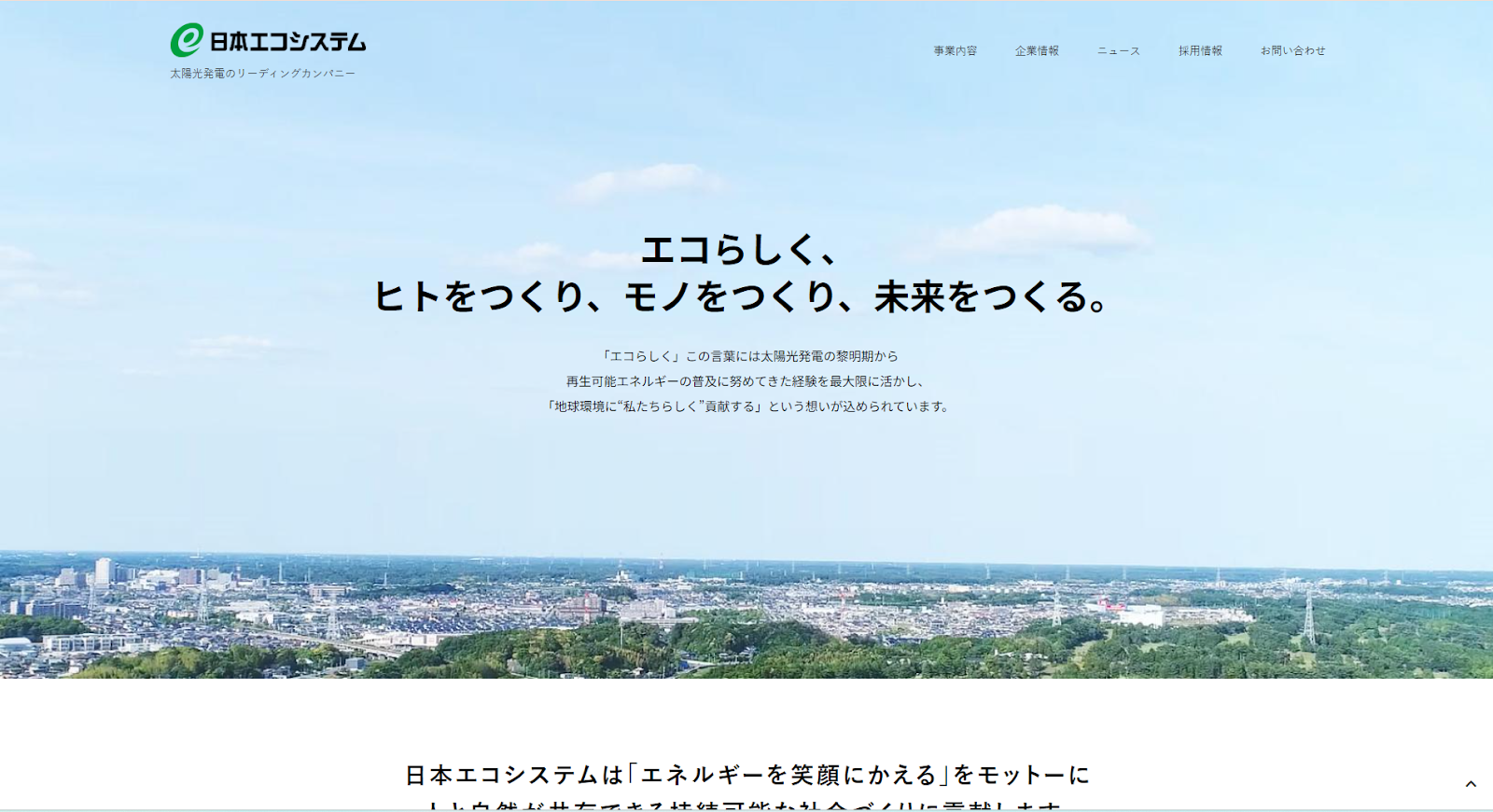 株式会社日本エコシステムの評判・口コミは？製品や会社の強みを編集部が徹底解説！