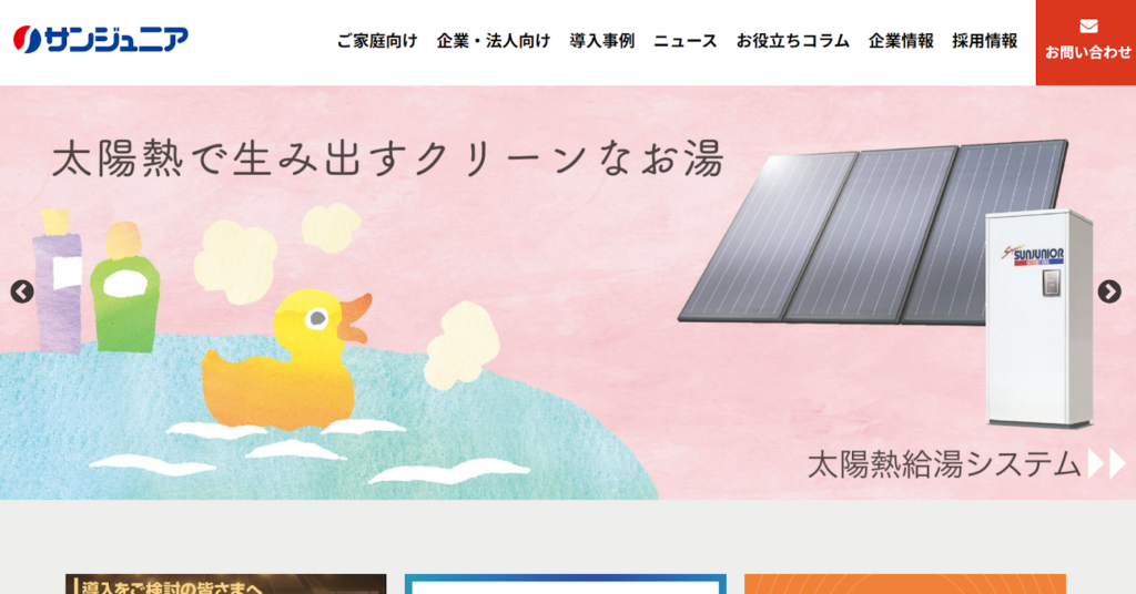 株式会社サンジュニア公式HP画像