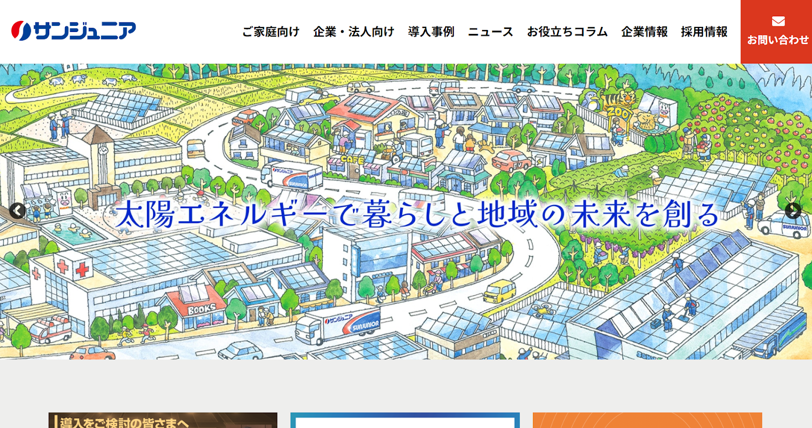 株式会社サンジュニアの特徴は？強みや評判を編集部が徹底解説！