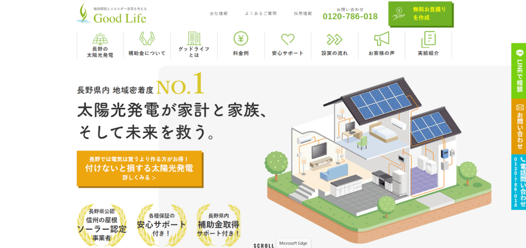 株式会社グッドライフ公式HP画像