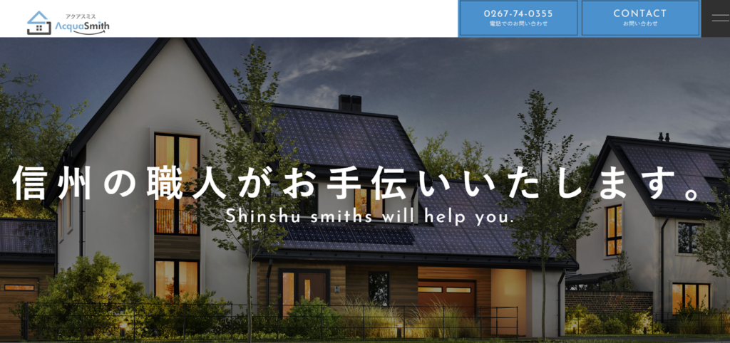 株式会社アクアスミス公式HP画像