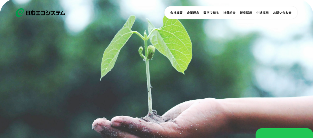 株式会社日本エコシステム公式HP