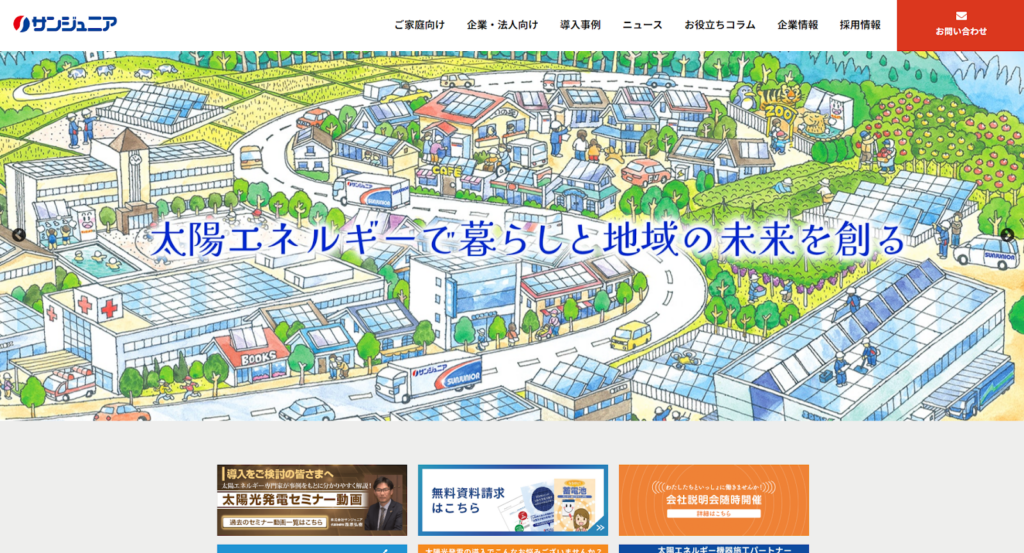 株式会社サンジュニア公式HPの画像