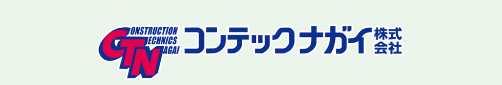 コンテックナガイ株式会社HPの画像