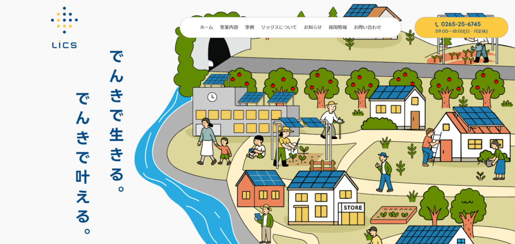 株式会社リックス公式HPの画像