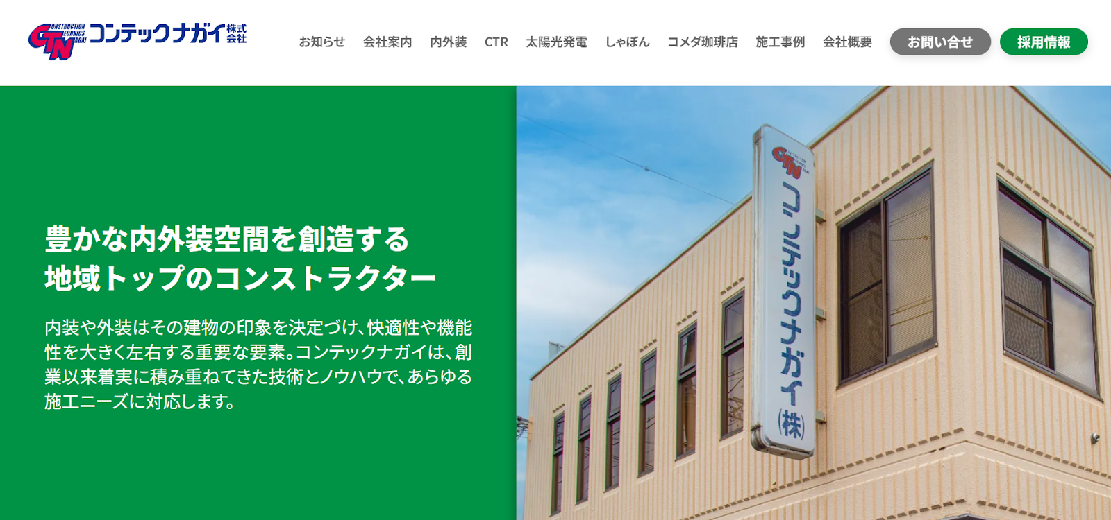 コンテックナガイ株式会社の評判・口コミは？製品や会社の強みを編集部が徹底解説！