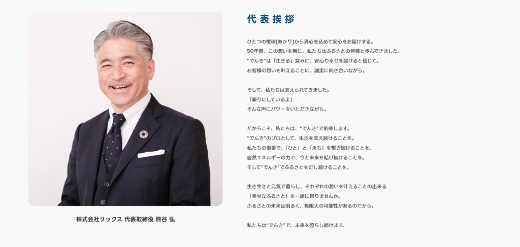 株式会社リックスの公式HP画像