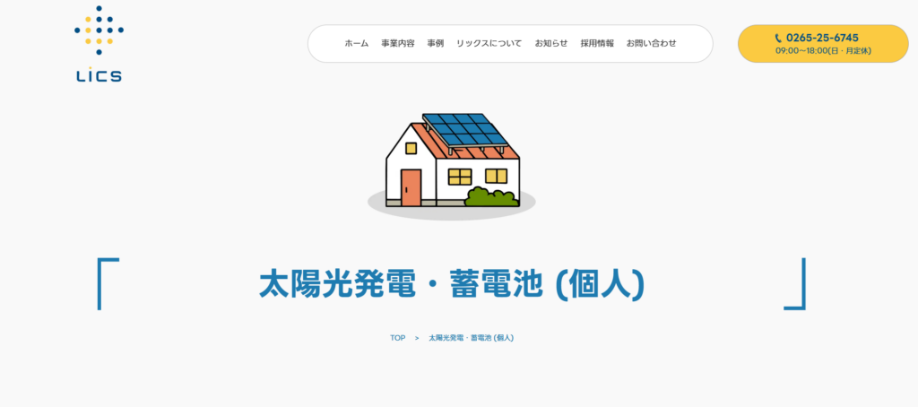 株式会社リックスの公式HP画像