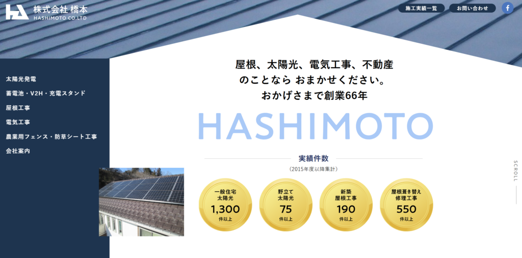 株式会社橋本公式HP画像