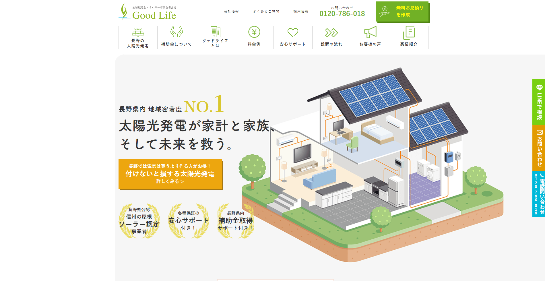 株式会社グッドライフの評判・口コミは？製品や会社の強みを編集部が徹底解説！