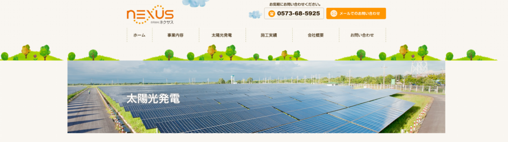 合同会社ネクサス公式HPの画像