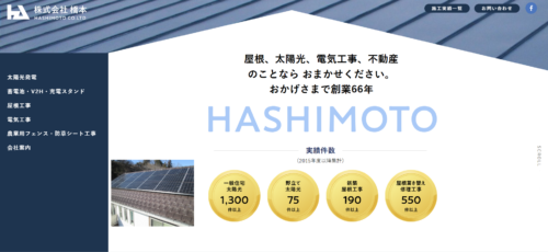 株式会社橋本の評判は？費用・施工品質・サポートの実態を徹底解説